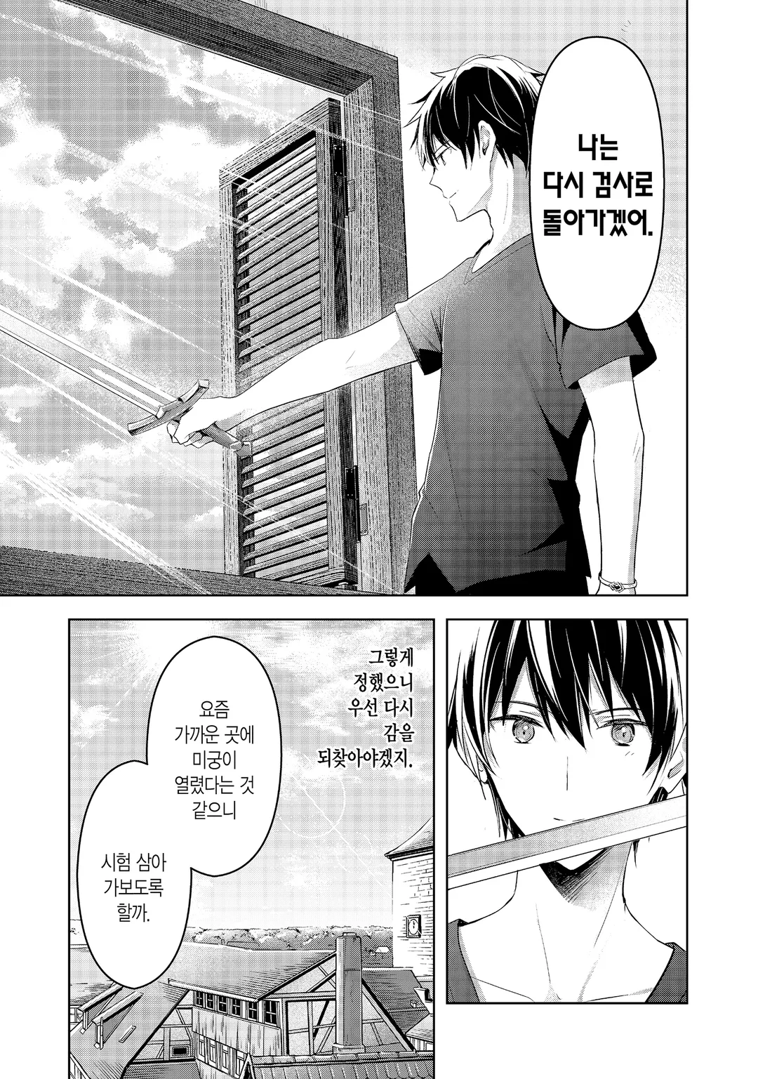 용사 파티에서 쫓겨난 다재무능 미리보기-16