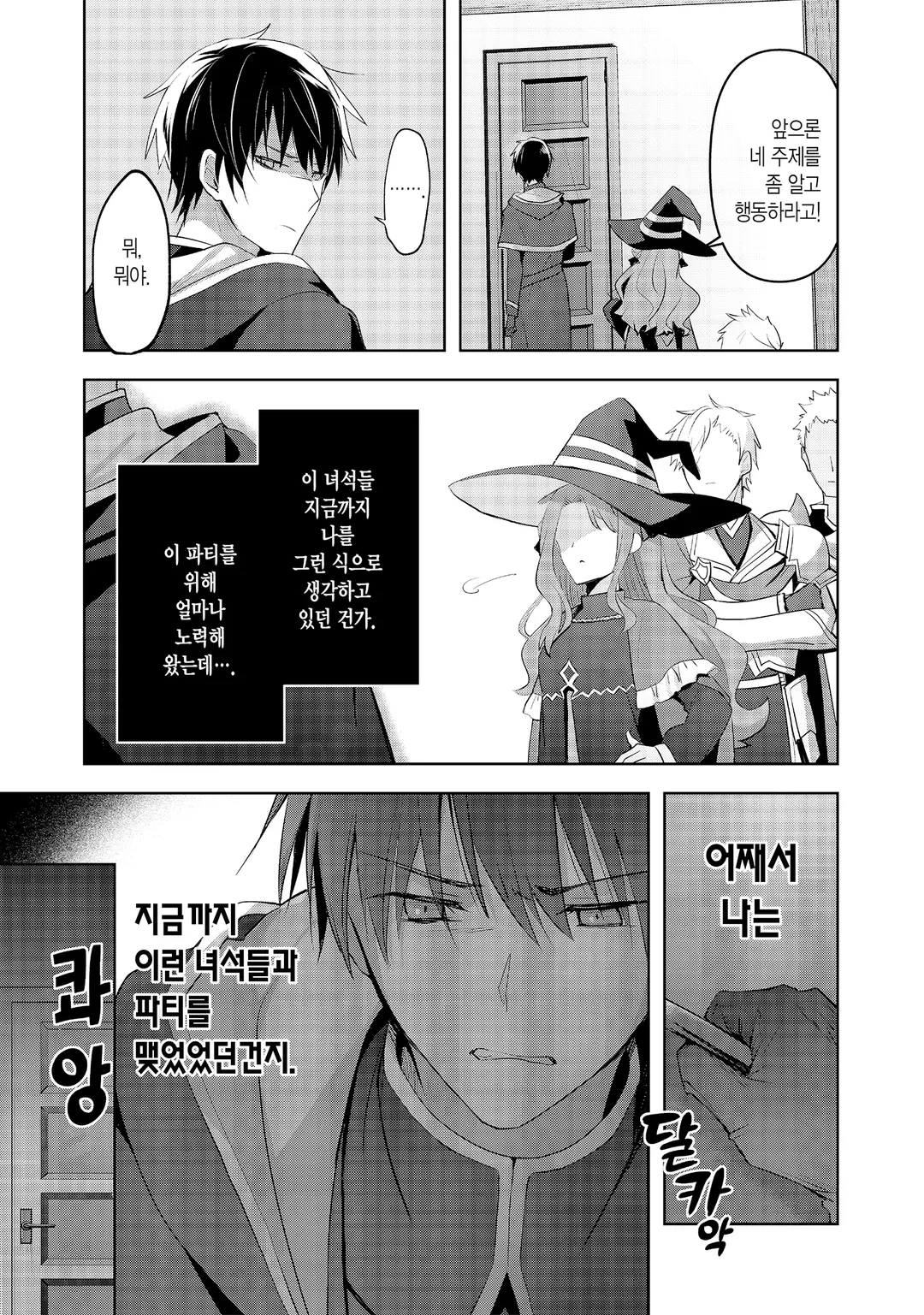 용사 파티에서 쫓겨난 다재무능 미리보기-12