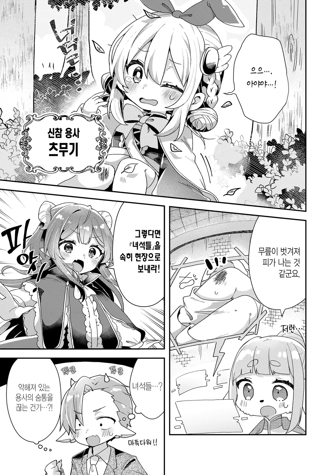 용사 서포트센터 마왕성지부