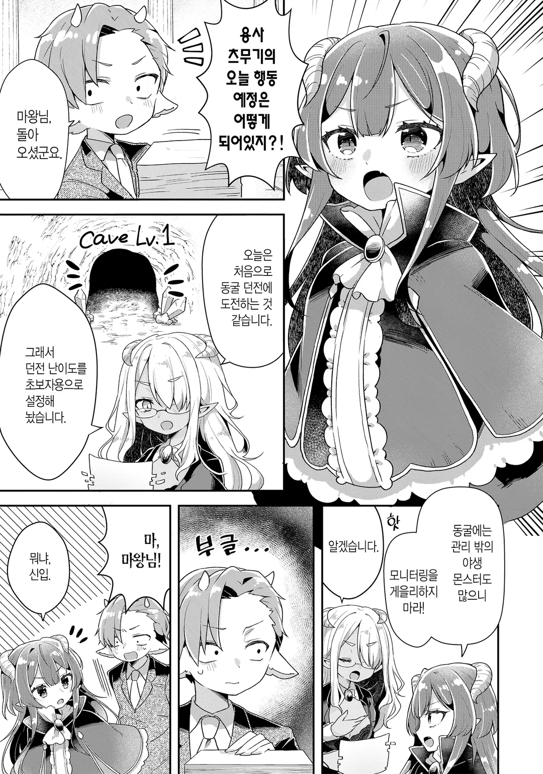 용사 서포트센터 마왕성지부