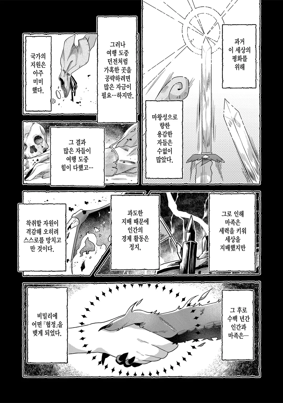 용사 서포트센터 마왕성지부