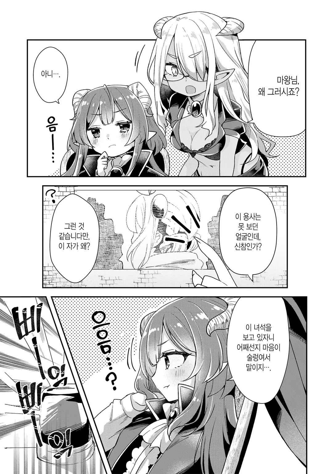 용사 서포트센터 마왕성지부