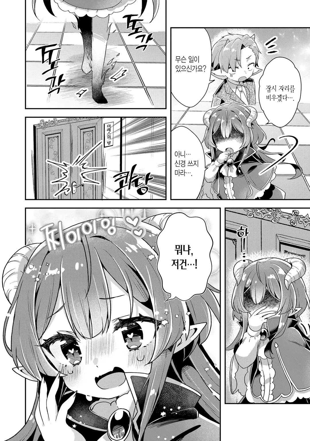 용사 서포트센터 마왕성지부