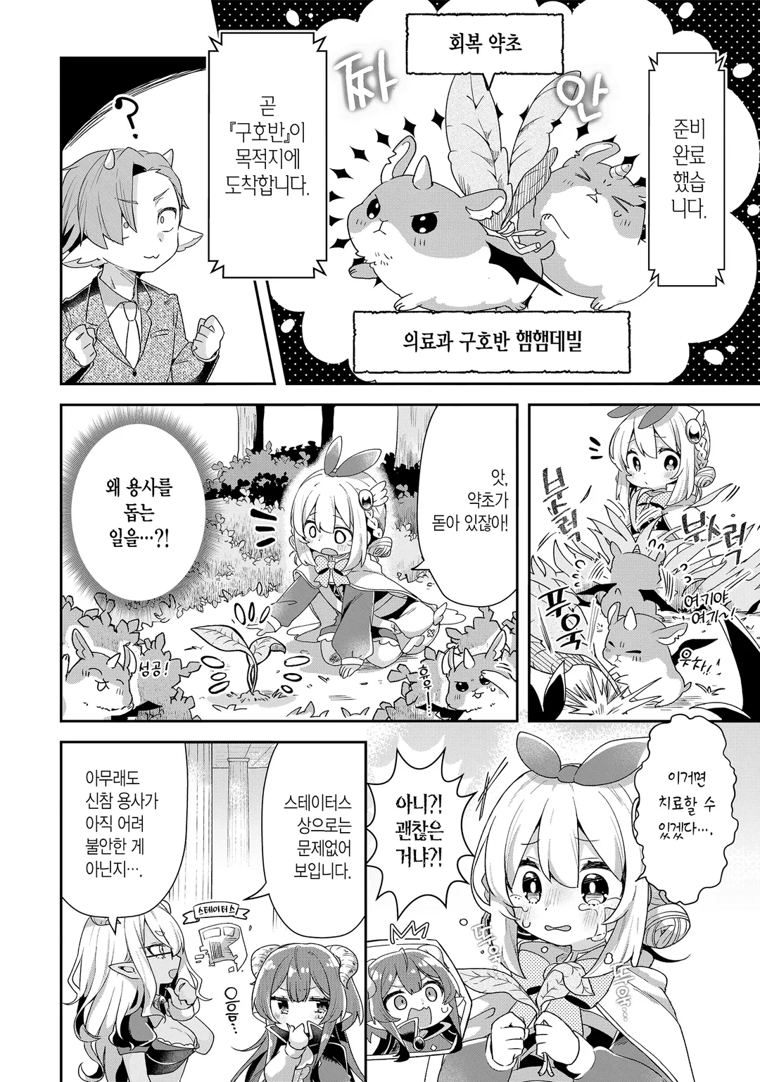 용사 서포트센터 마왕성지부