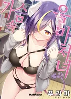 서큐버스 처녀의 가슴 속