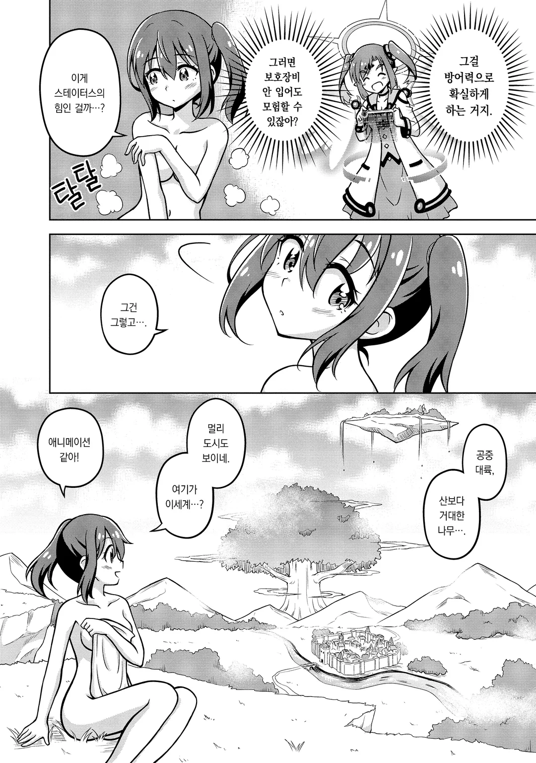 이세계에서 전라용사라고 부르지 마