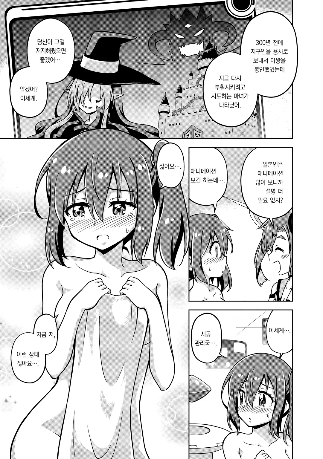 이세계에서 전라용사라고 부르지 마