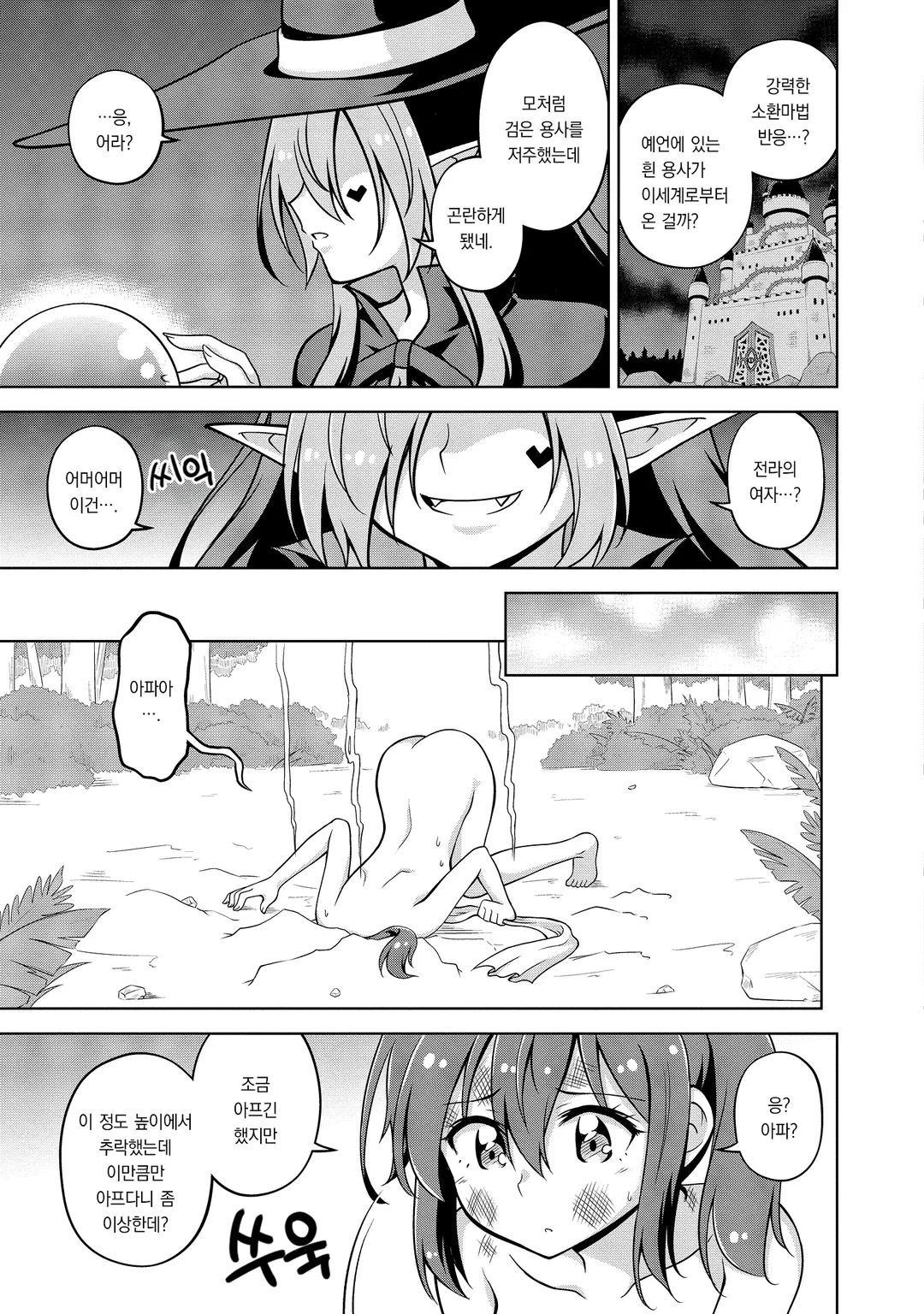 이세계에서 전라용사라고 부르지 마