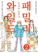 와일드 패밀리