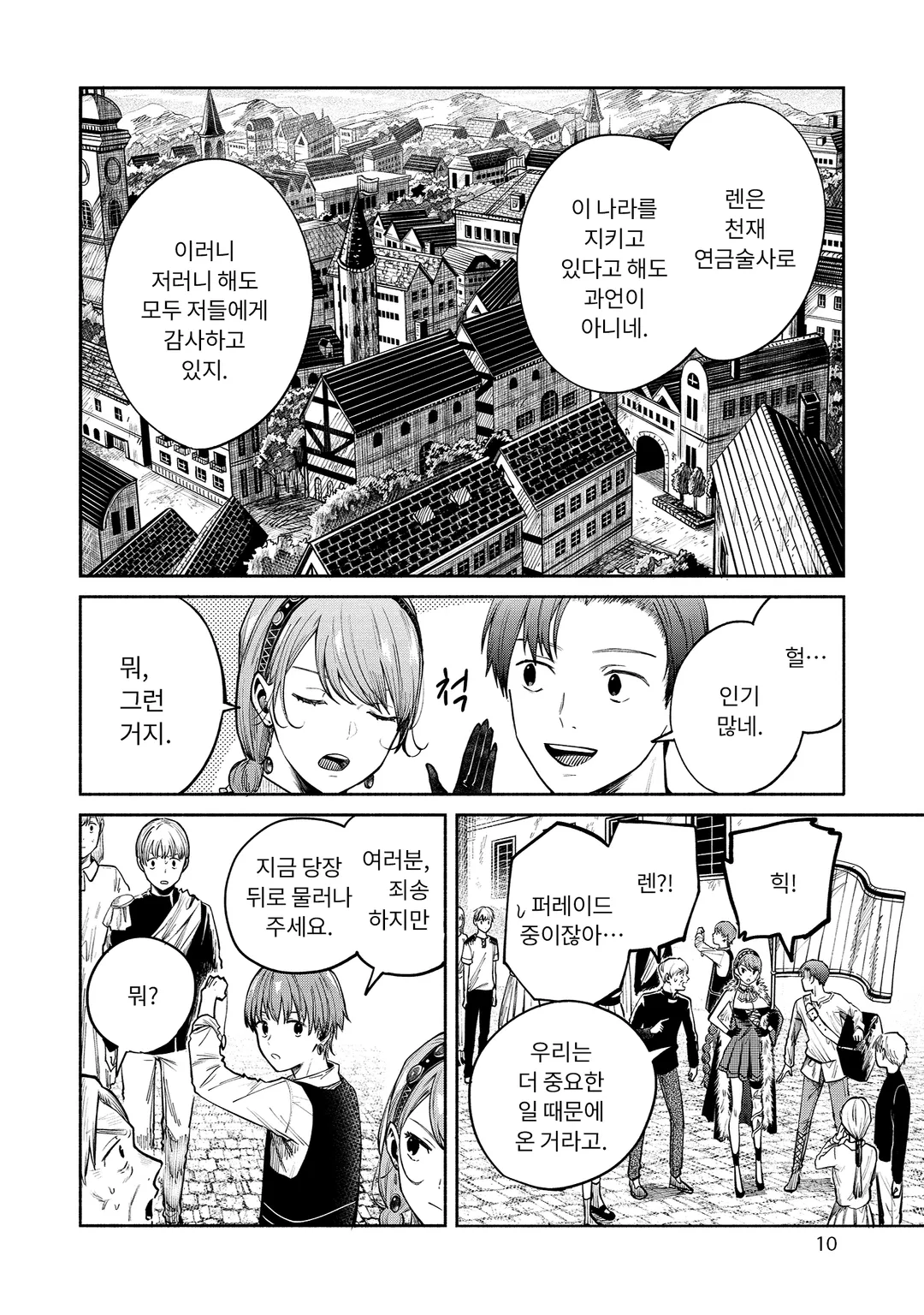 여왕 연금술사와 하인 제자