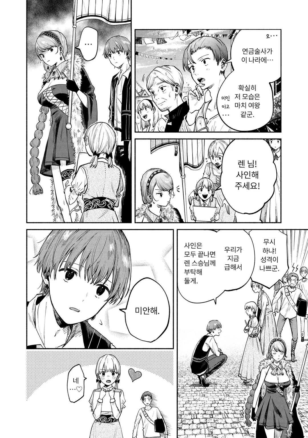 여왕 연금술사와 하인 제자