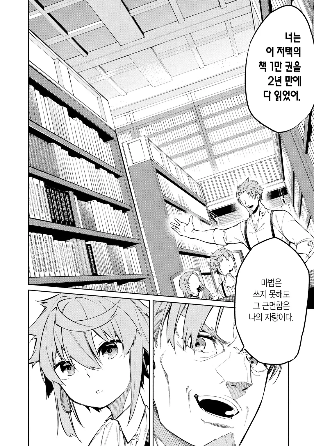 마력 0에서 최강의 대현자 ~그것은 마법이 아닌, 물리다!~