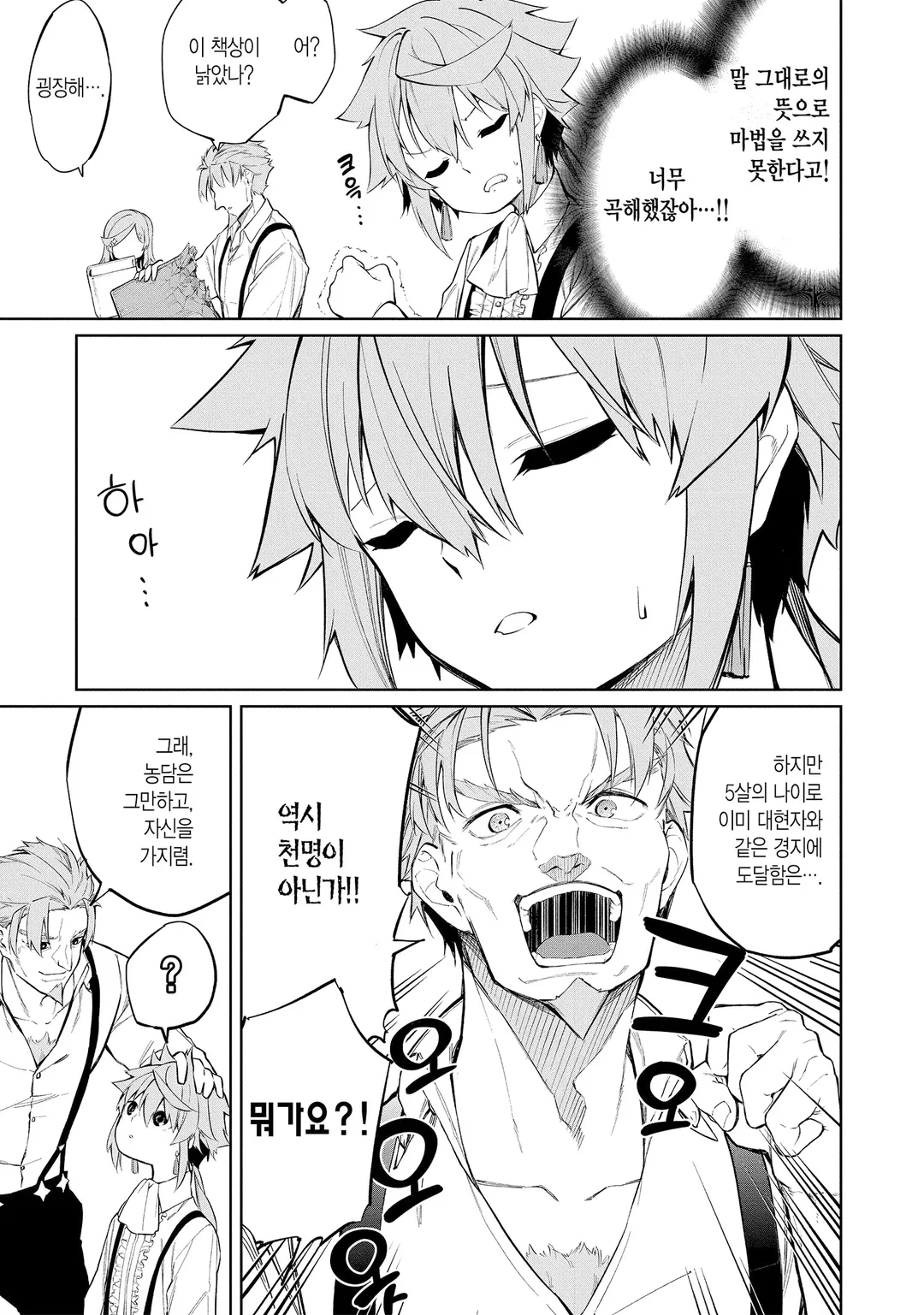 마력 0에서 최강의 대현자 ~그것은 마법이 아닌, 물리다!~