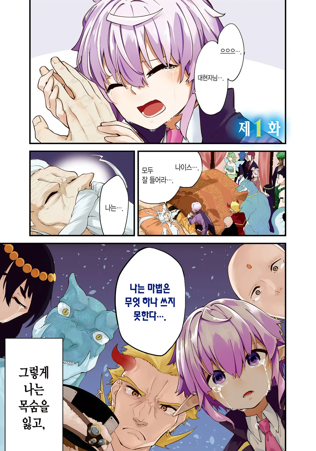 마력 0에서 최강의 대현자 ~그것은 마법이 아닌, 물리다!~