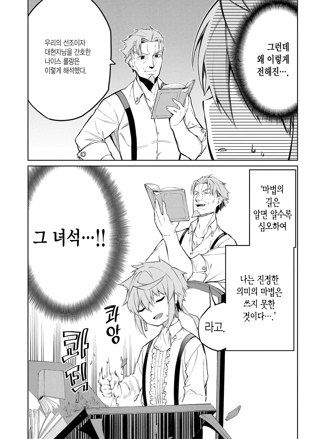 마력 0에서 최강의 대현자 ~그것은 마법이 아닌, 물리다!~