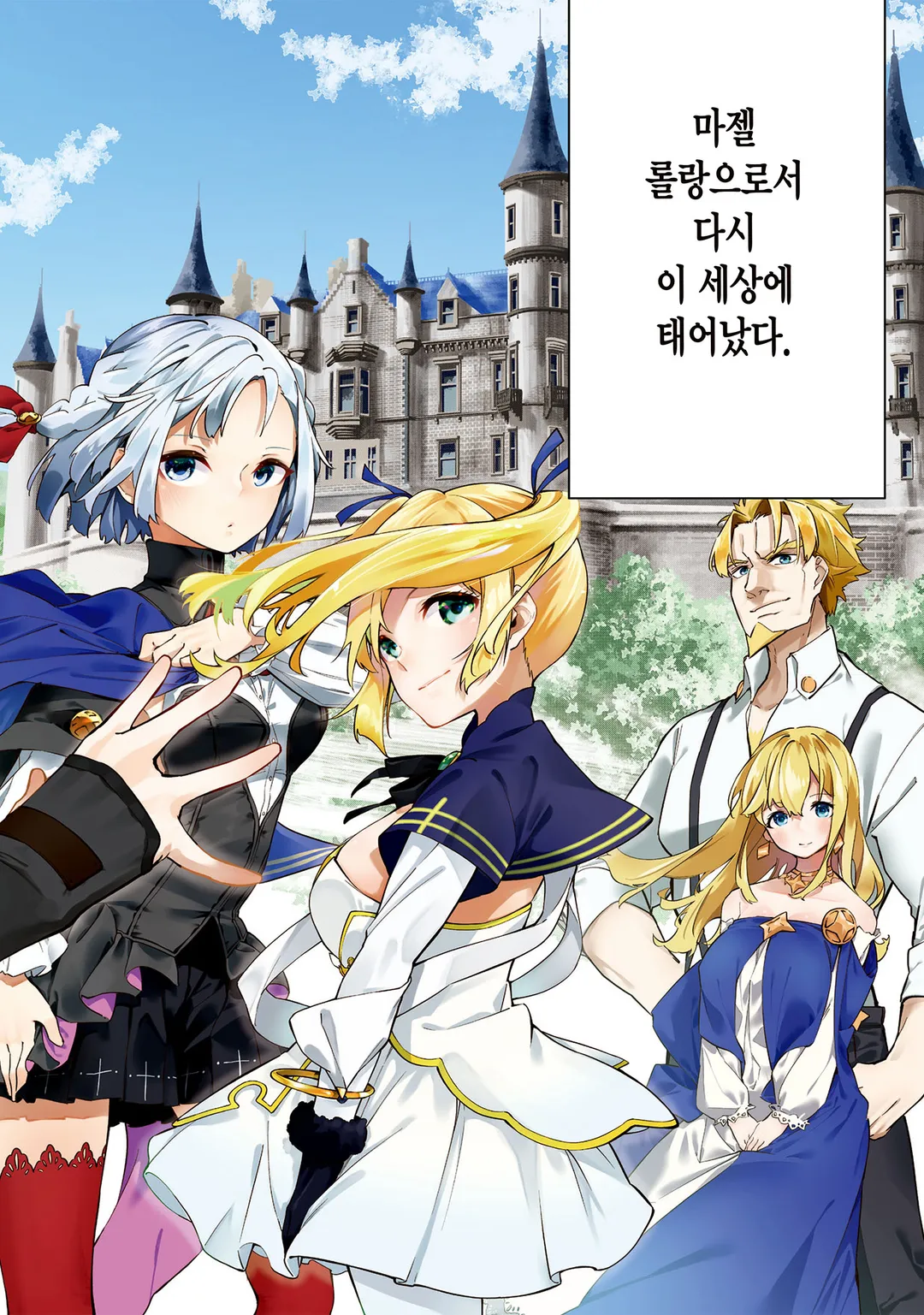 마력 0에서 최강의 대현자 ~그것은 마법이 아닌, 물리다!~