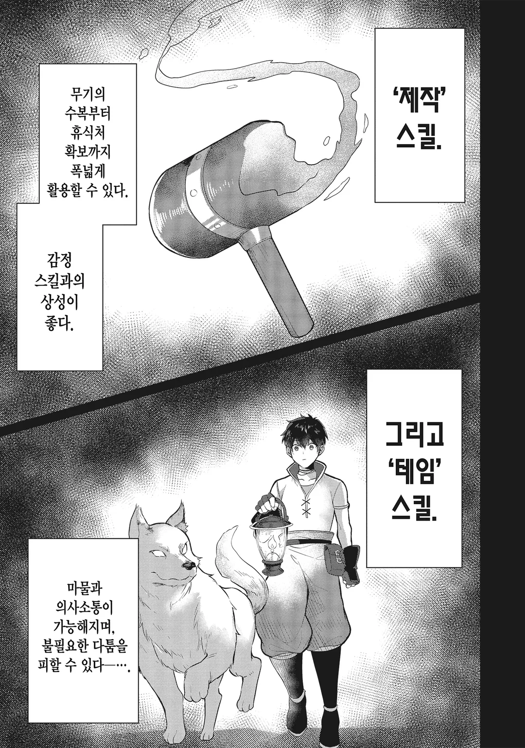 이상한 용과 전 용사파티 잡일꾼, 신대륙에서 한가롭게 슬로라이프