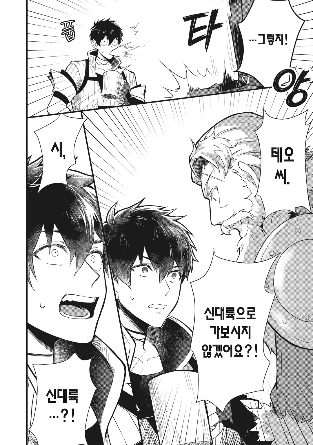 이상한 용과 전 용사파티 잡일꾼, 신대륙에서 한가롭게 슬로라이프