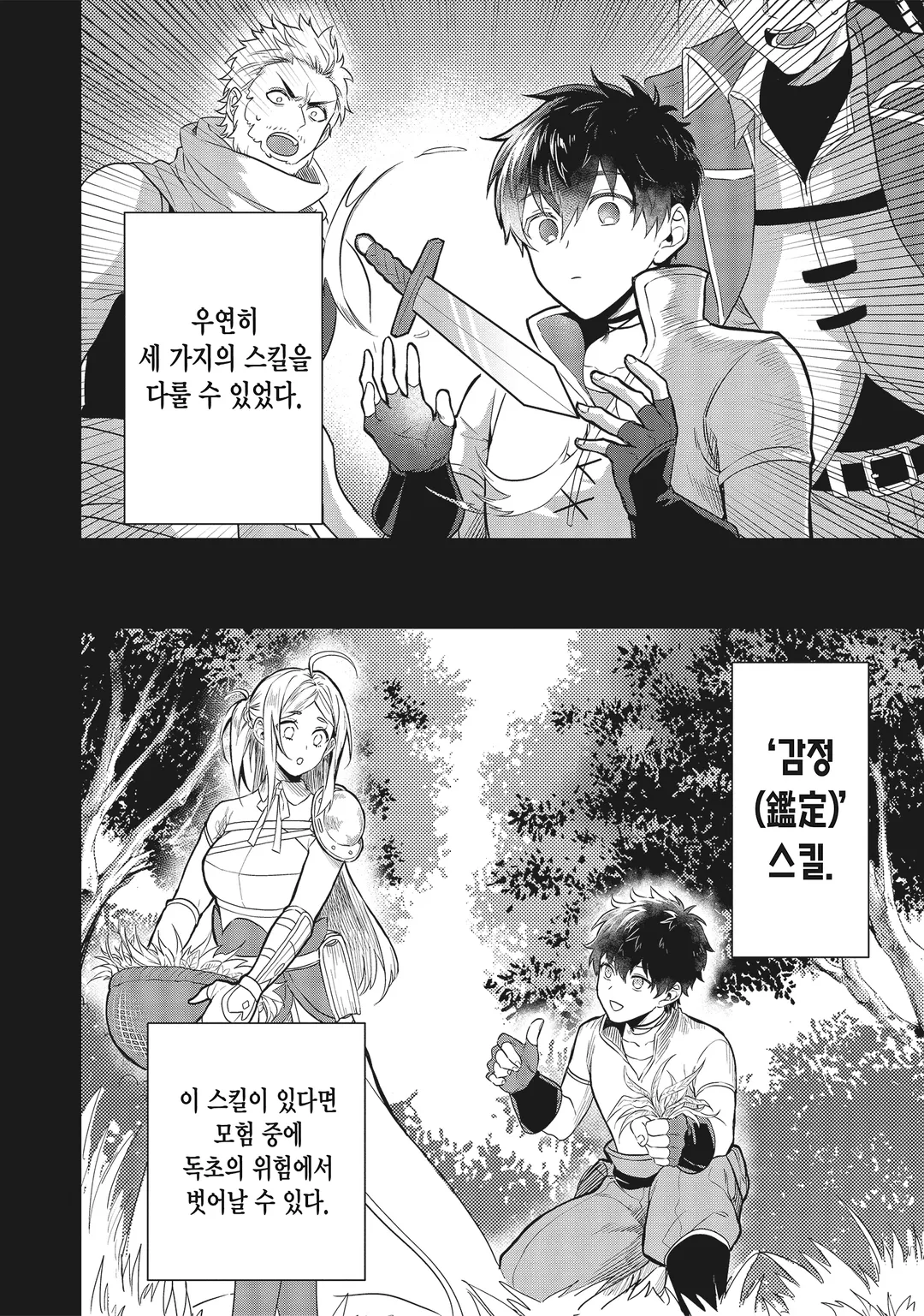 이상한 용과 전 용사파티 잡일꾼, 신대륙에서 한가롭게 슬로라이프