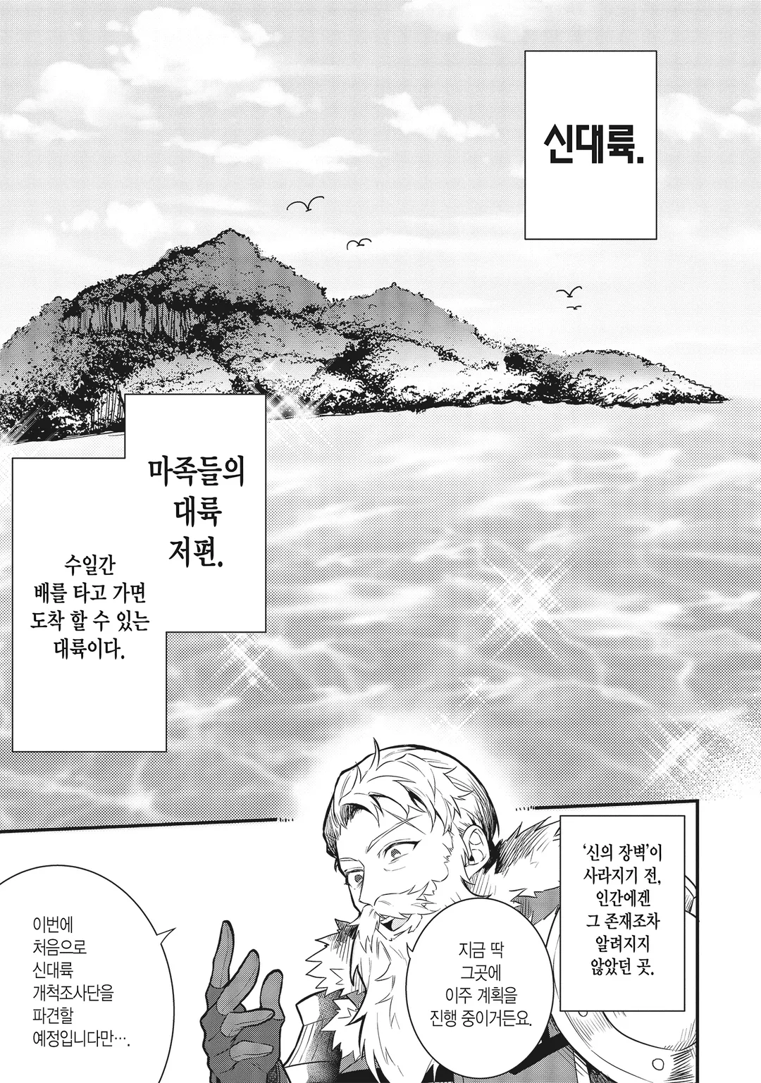 이상한 용과 전 용사파티 잡일꾼, 신대륙에서 한가롭게 슬로라이프