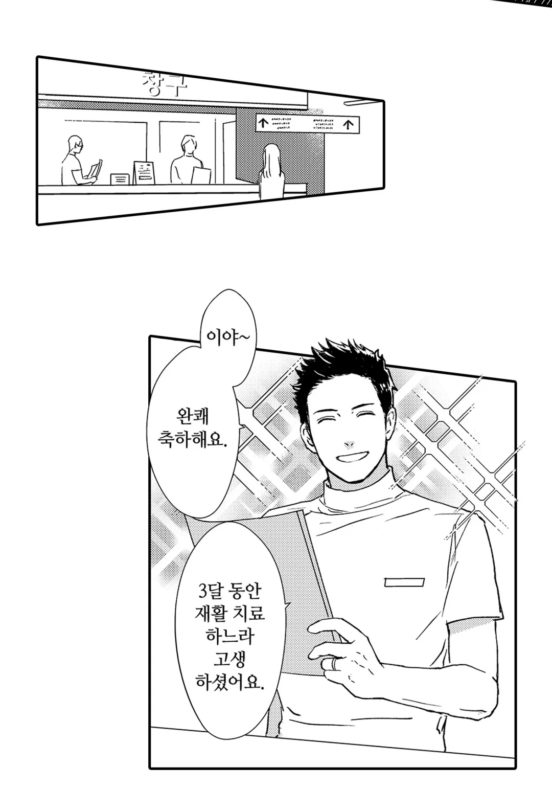 메마른 사랑 재활 치료