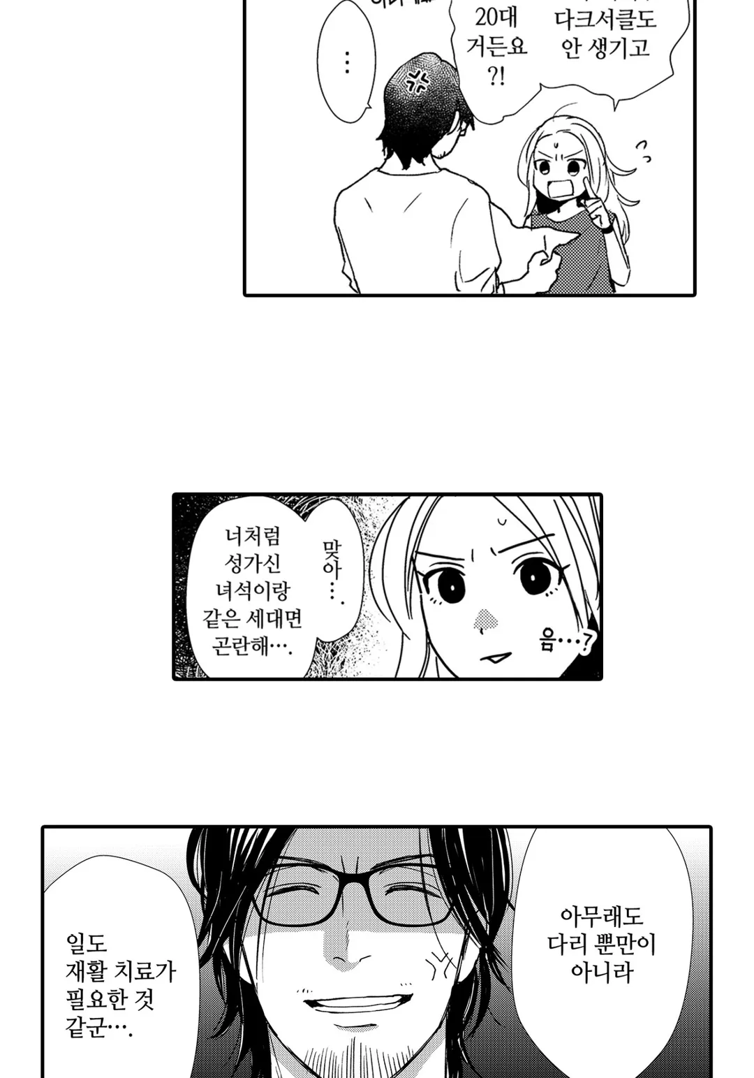 메마른 사랑 재활 치료