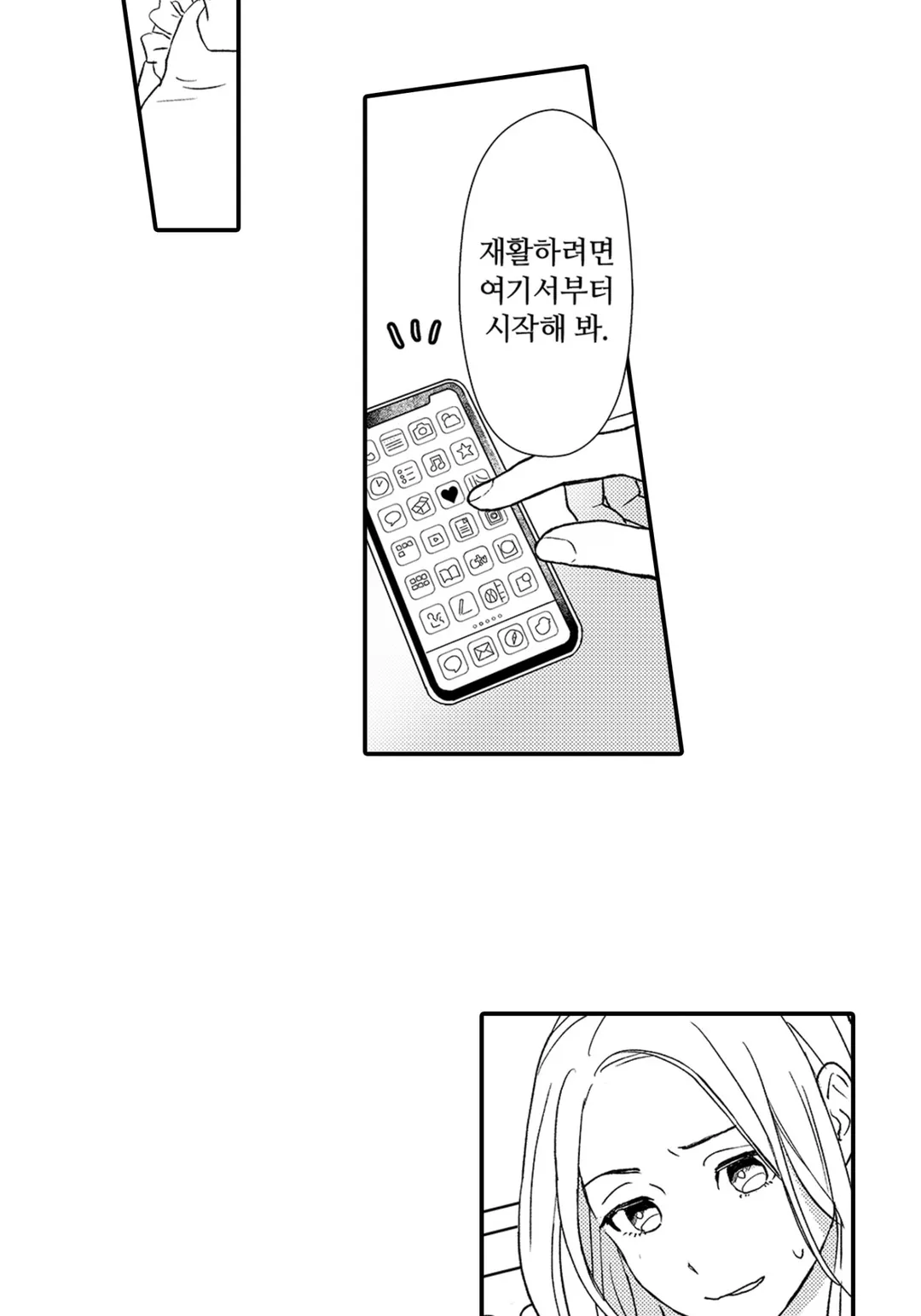 메마른 사랑 재활 치료