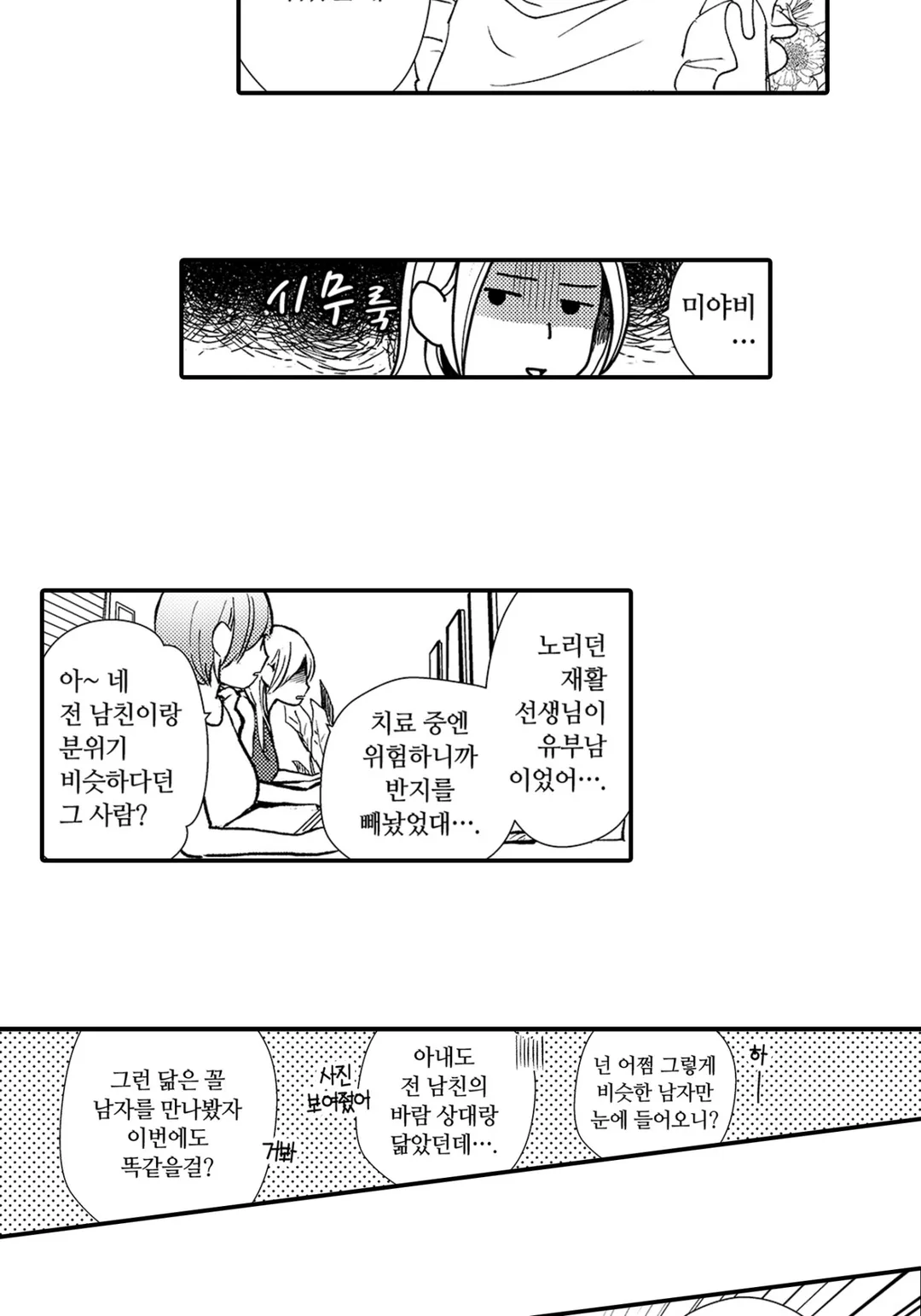 메마른 사랑 재활 치료