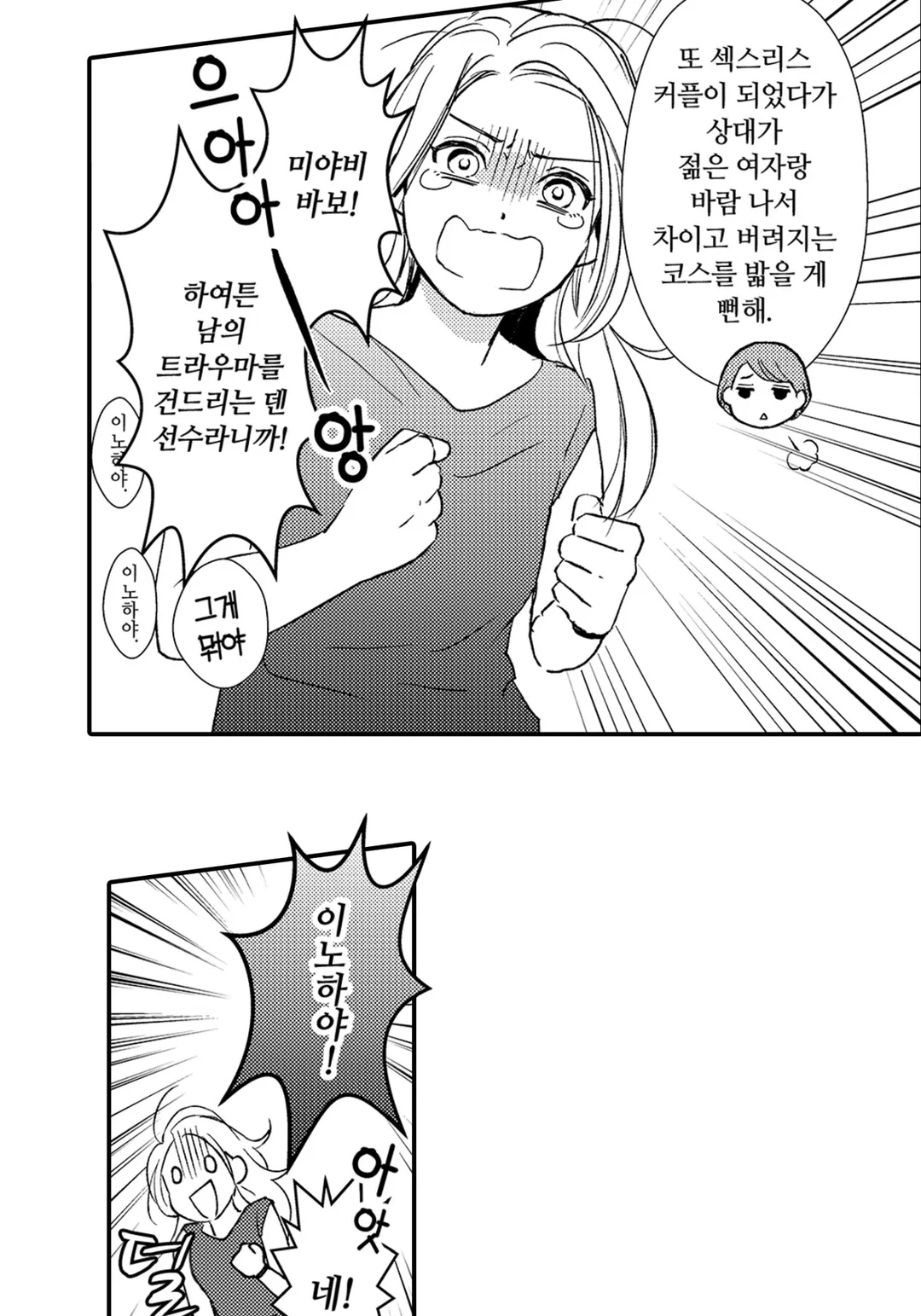 메마른 사랑 재활 치료