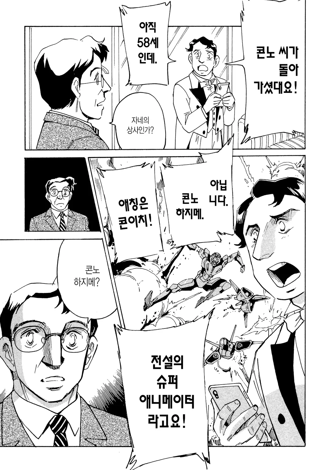 두 번째 인생 애니메이터