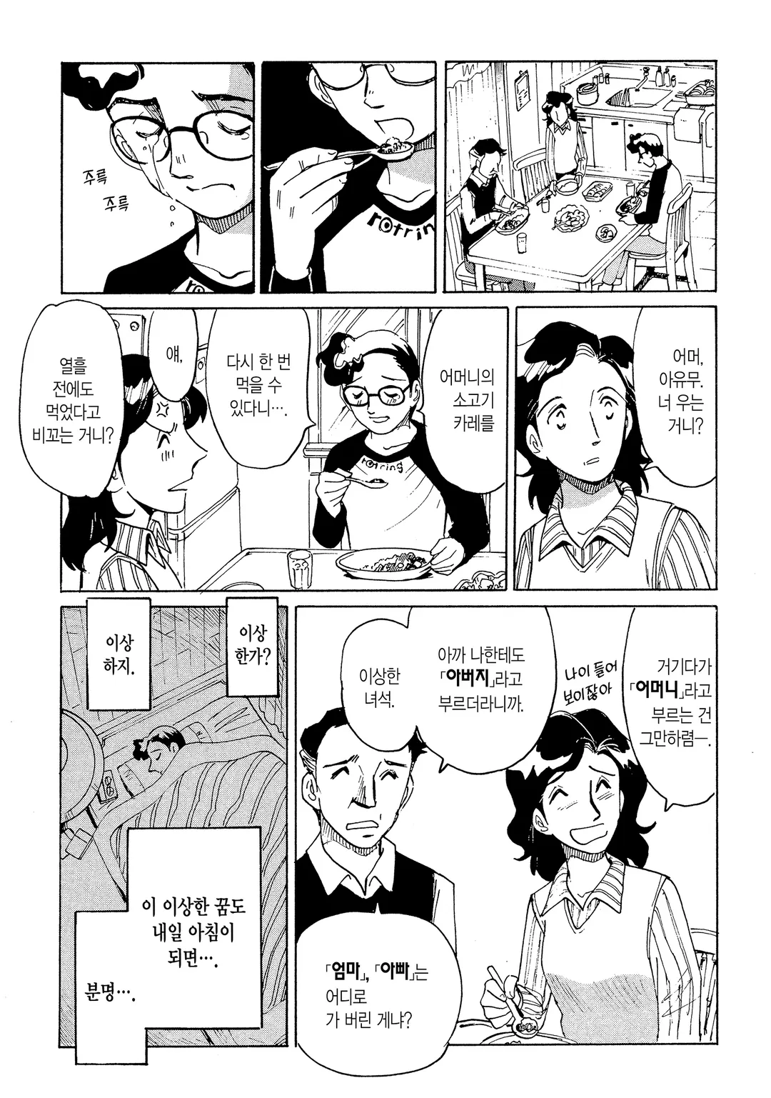 두 번째 인생 애니메이터