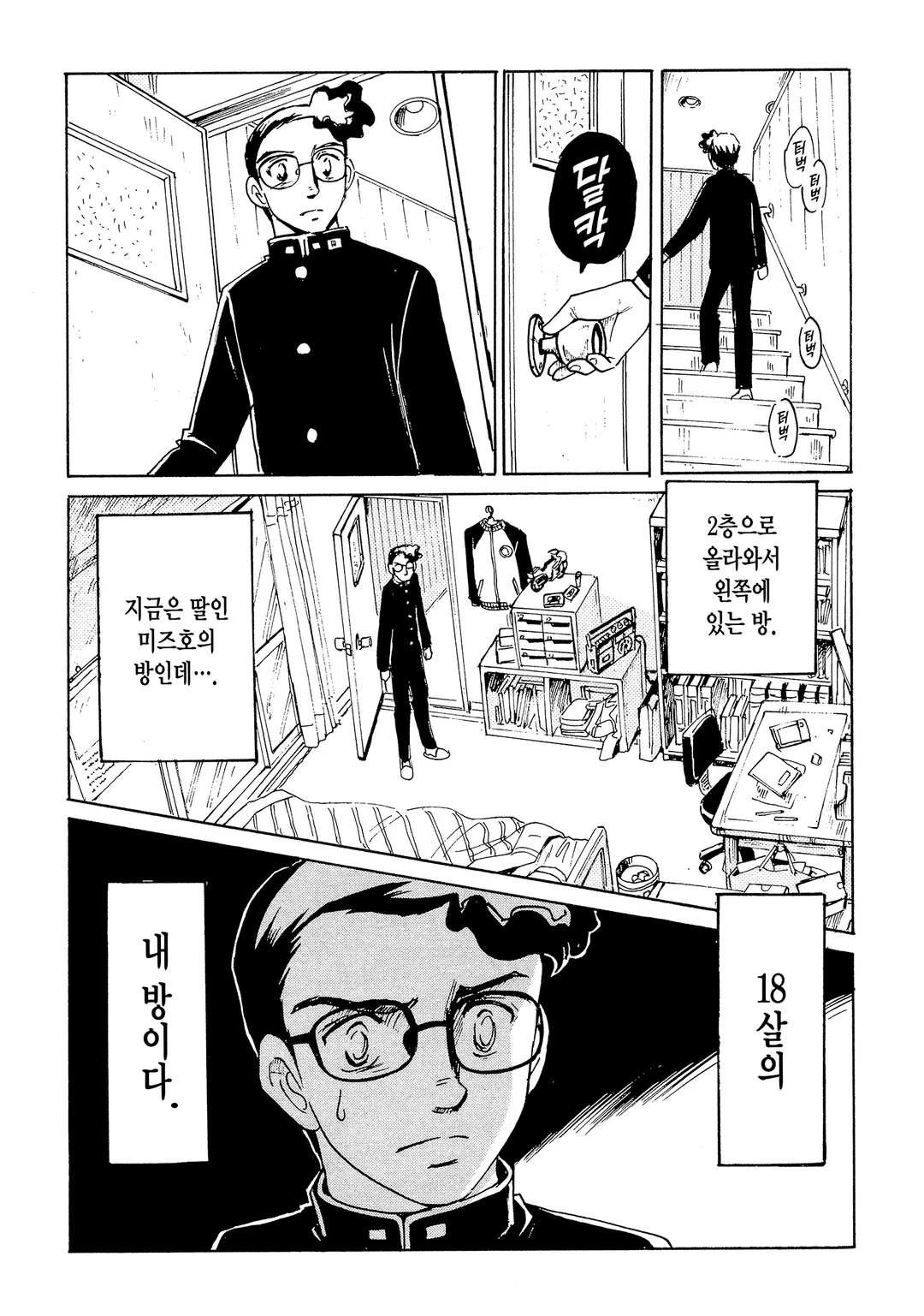 두 번째 인생 애니메이터