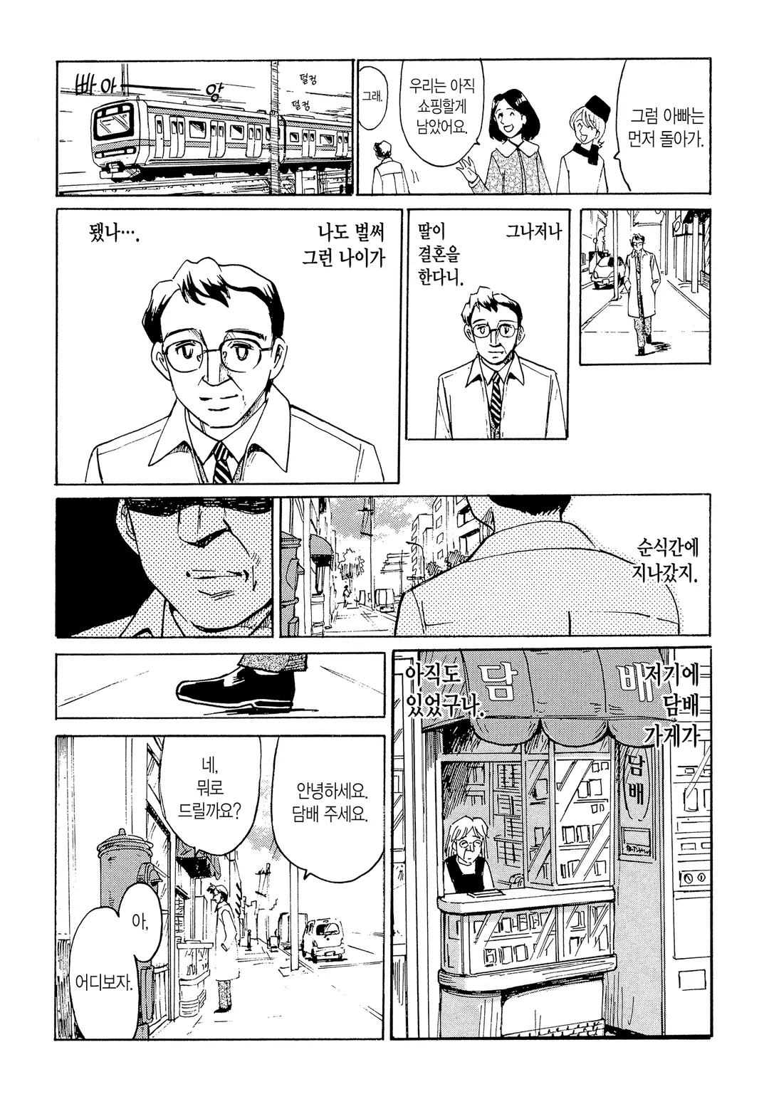 두 번째 인생 애니메이터