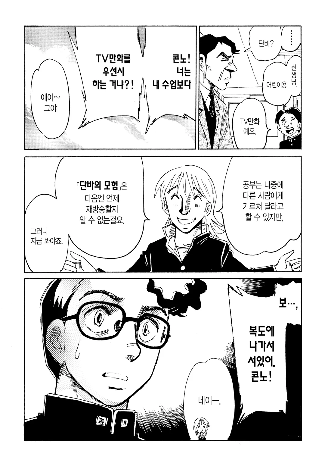 두 번째 인생 애니메이터