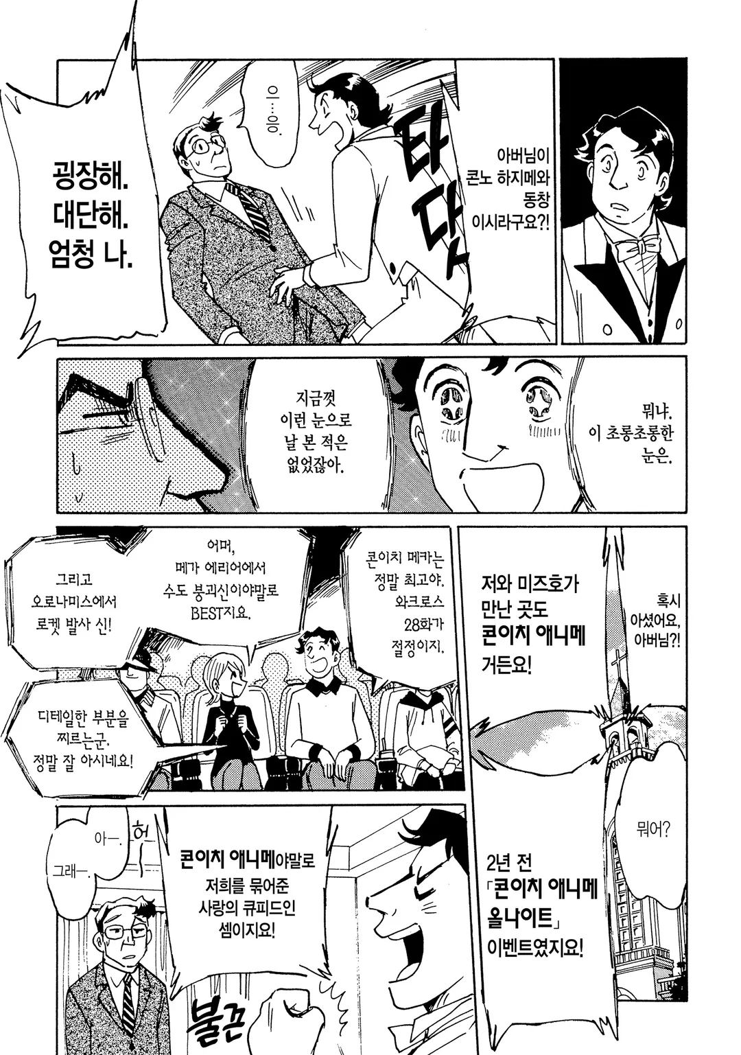 두 번째 인생 애니메이터