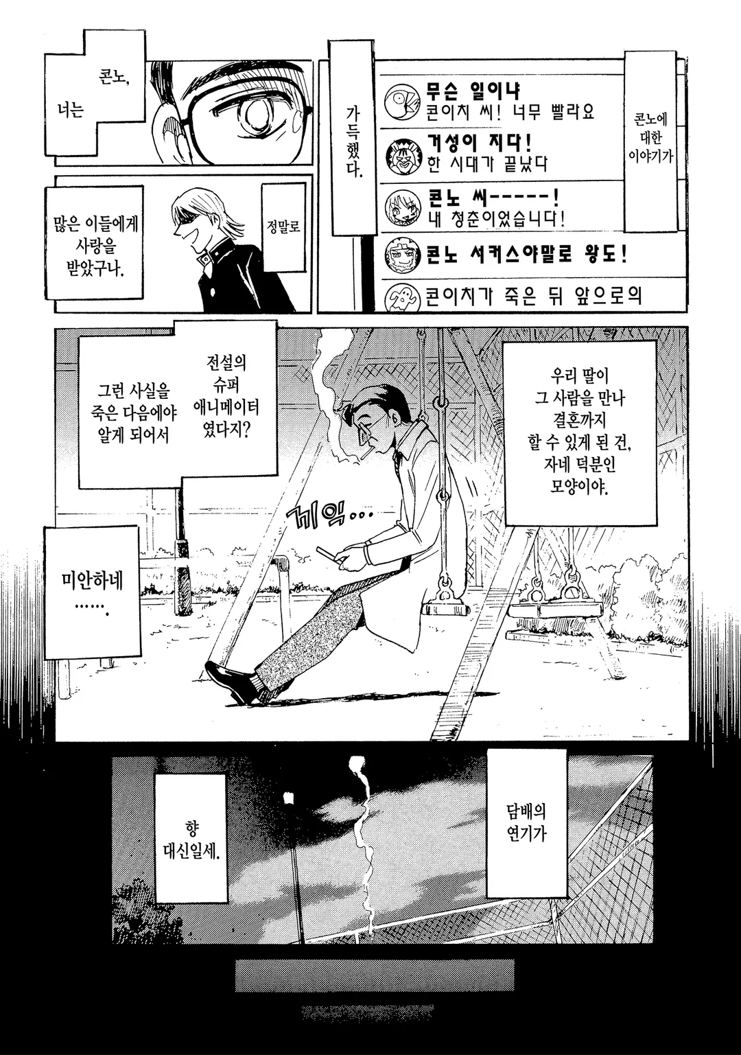 두 번째 인생 애니메이터