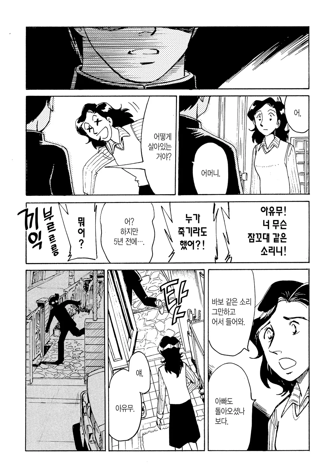 두 번째 인생 애니메이터