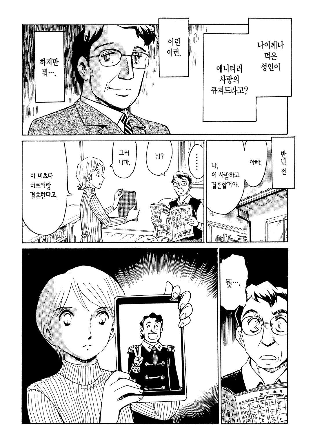 두 번째 인생 애니메이터