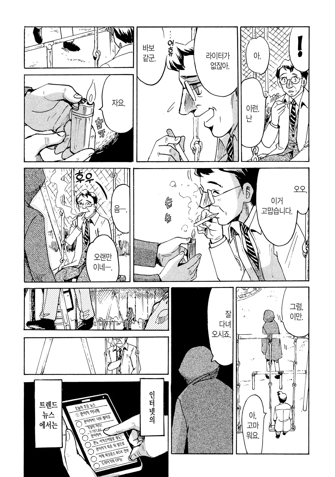 두 번째 인생 애니메이터