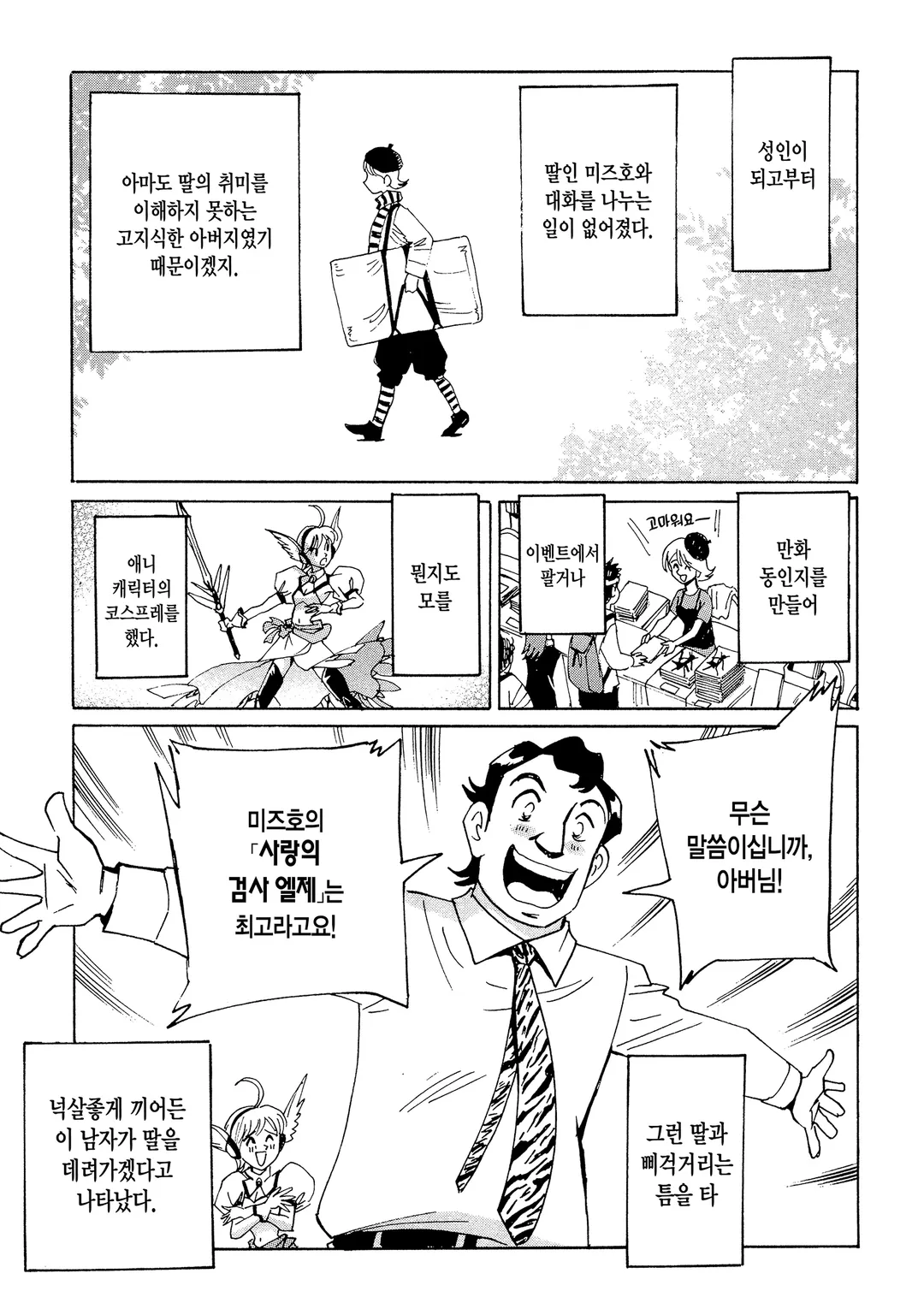 두 번째 인생 애니메이터