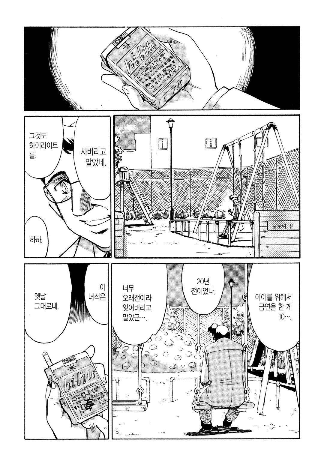 두 번째 인생 애니메이터