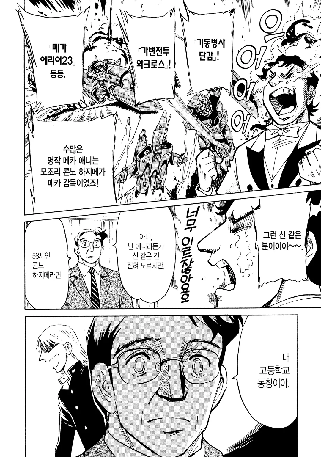 두 번째 인생 애니메이터