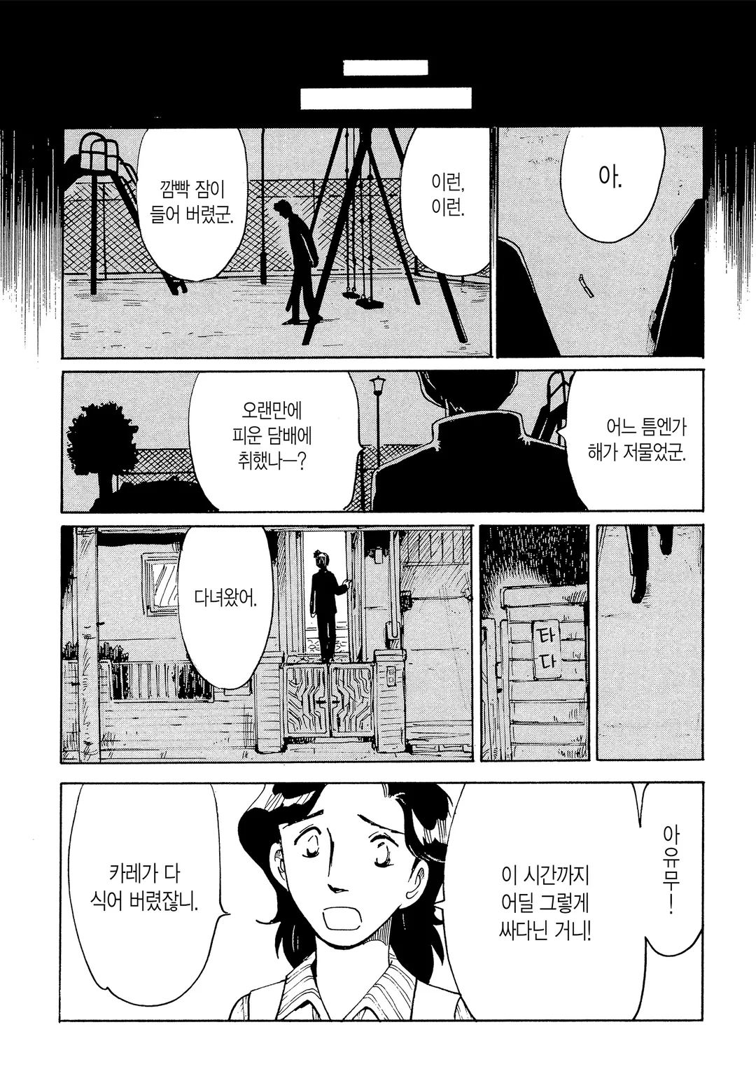 두 번째 인생 애니메이터