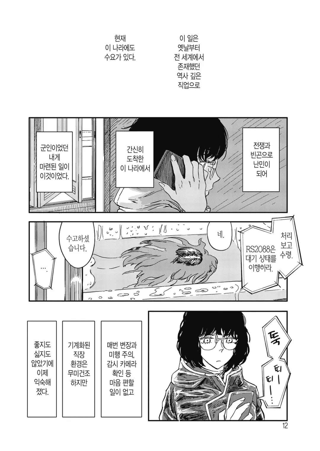 킬러 그만할래!