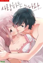 사랑하는 누나와