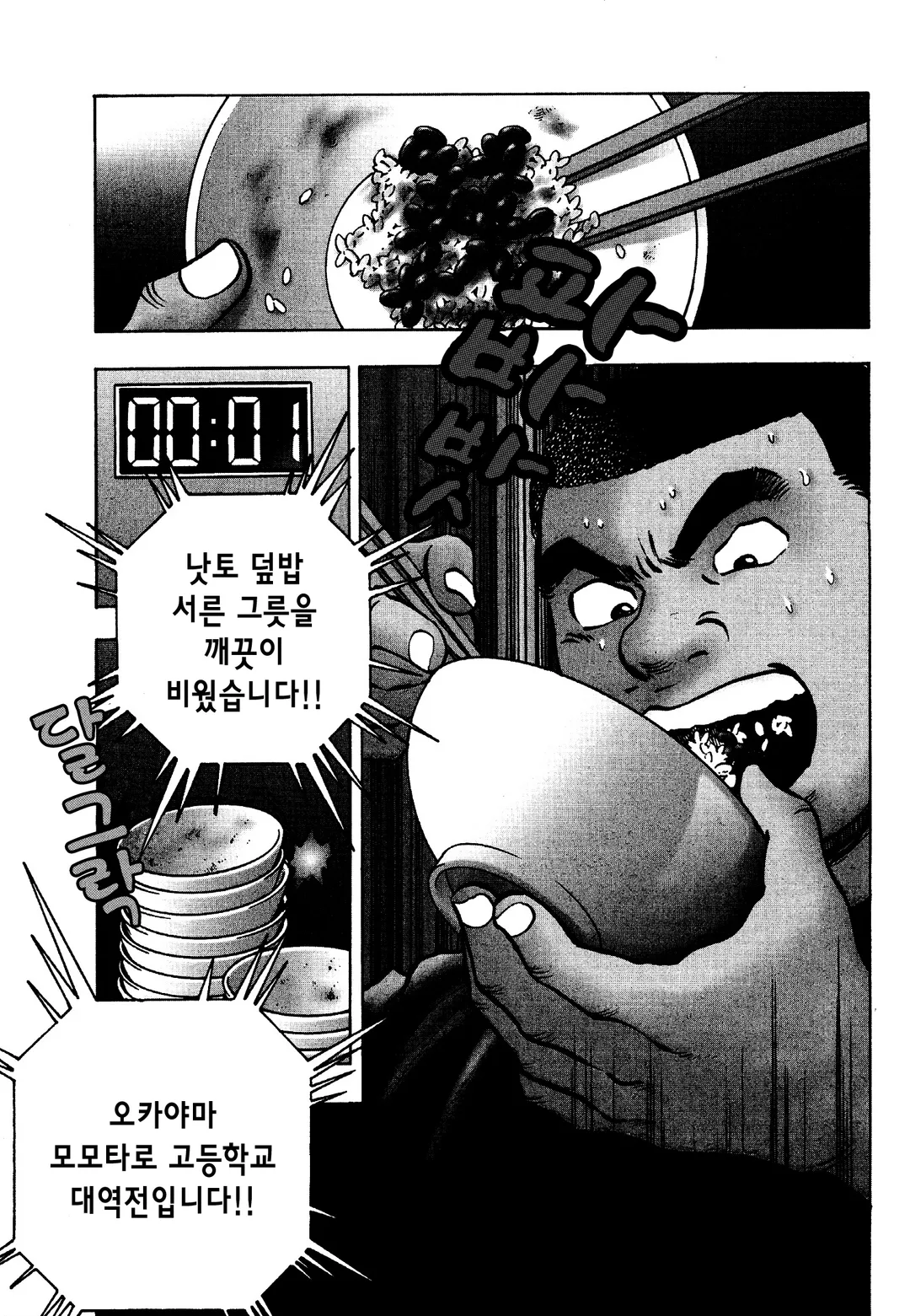 먹짱!전국대회!