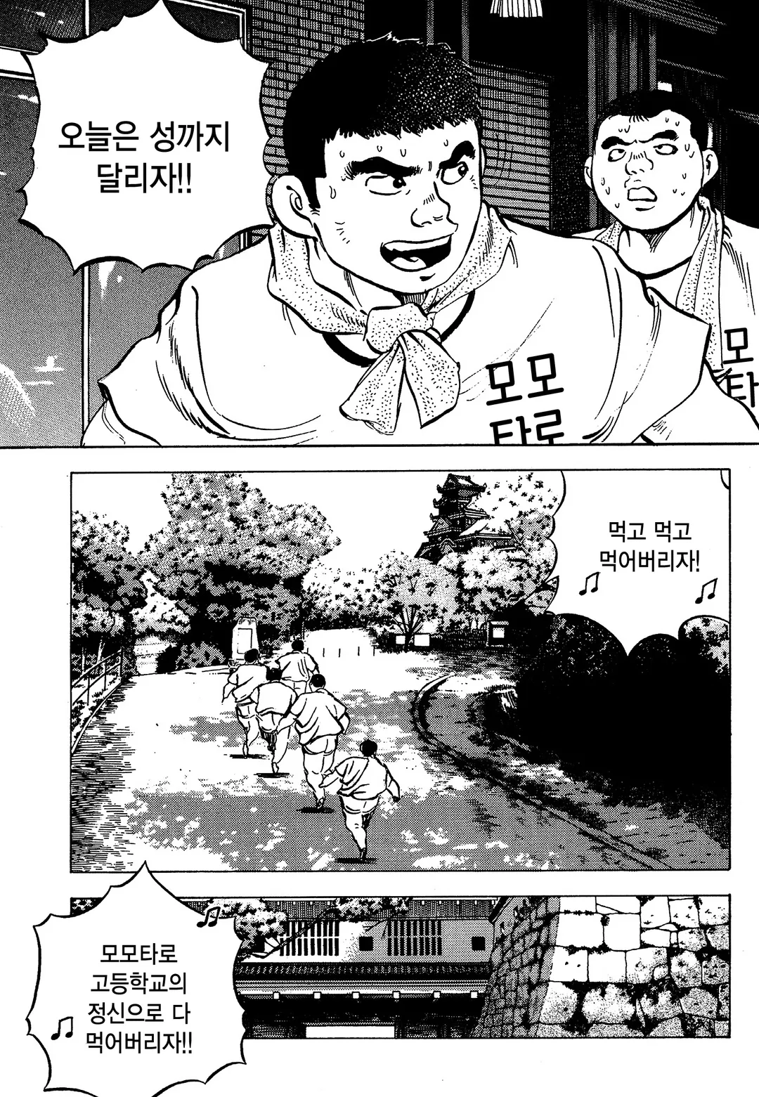 먹짱!전국대회!