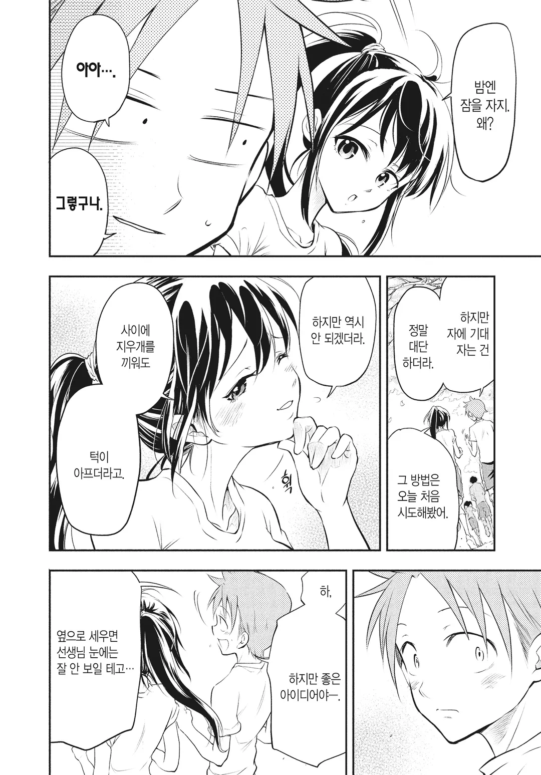 사에키 씨는 잠들어 있어