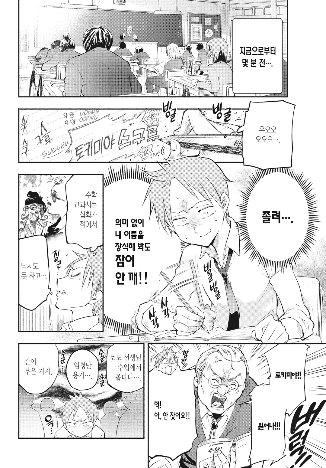 사에키 씨는 잠들어 있어