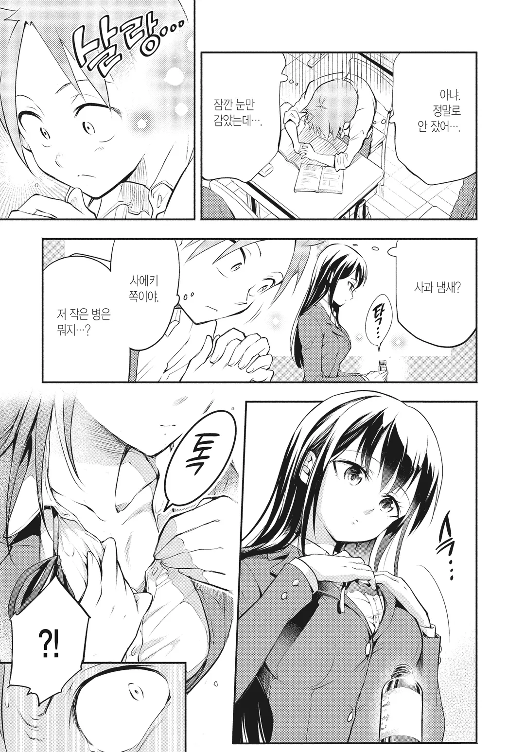 사에키 씨는 잠들어 있어